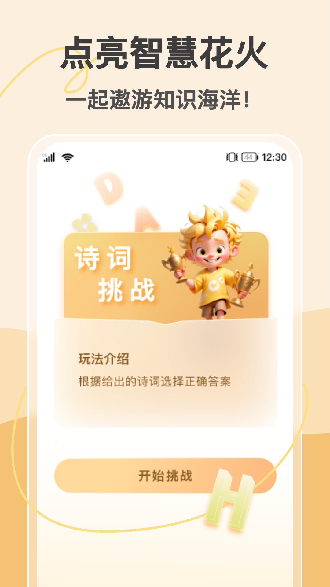 答题小神通 v4.2.1