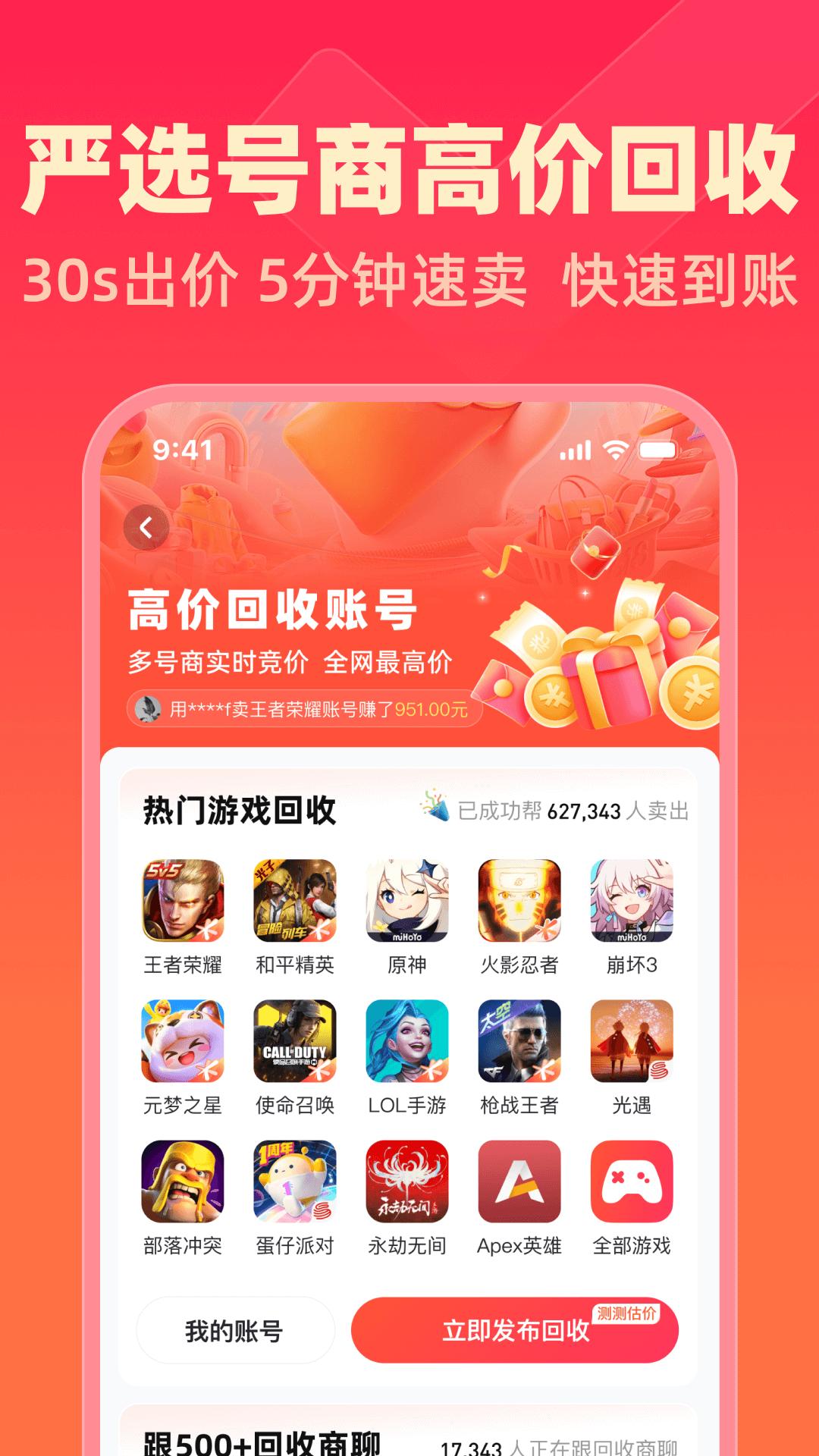 买号鹅 v6.5.1