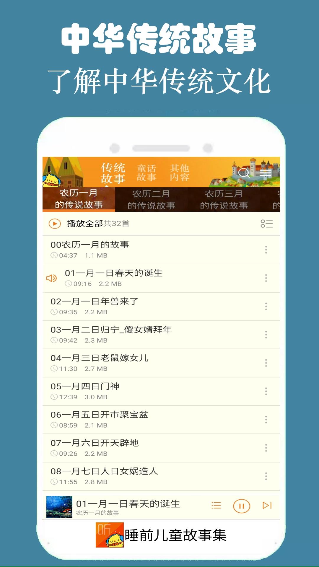 睡前儿童故事集 v6.0.1