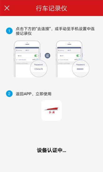 红旗HS5行车记录仪 v3.0.1