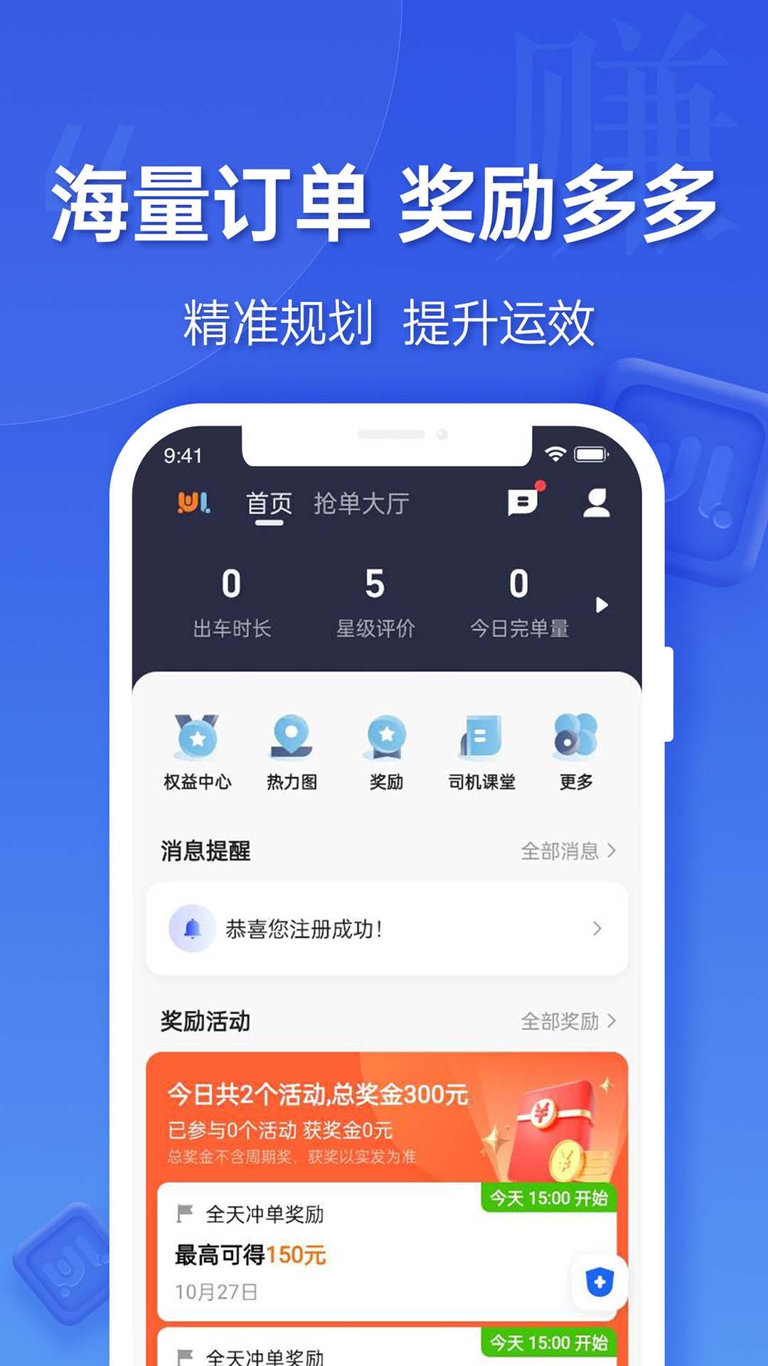 蔚蓝出行司机端 v6.0.4