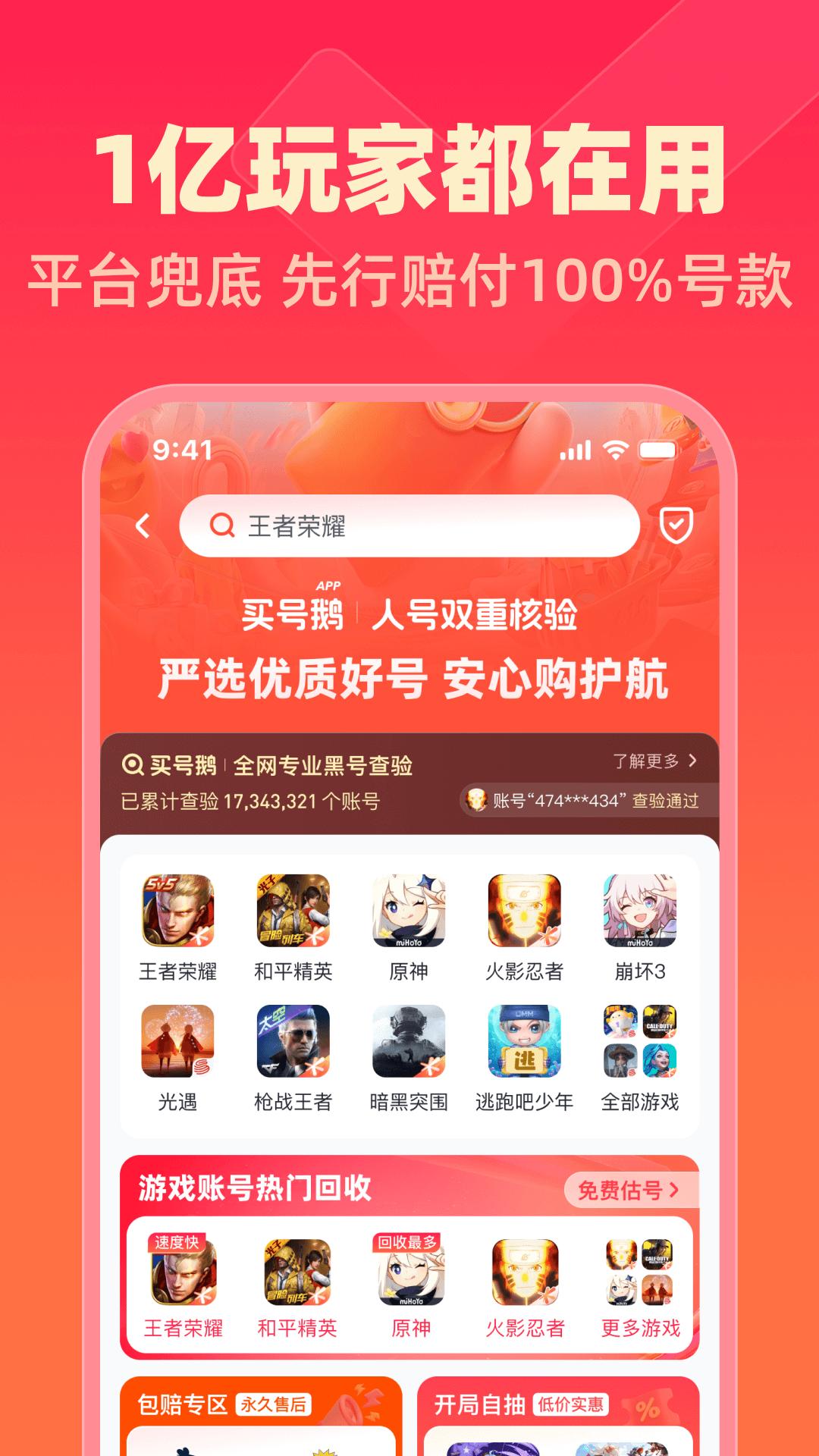 买号鹅 v6.5.1