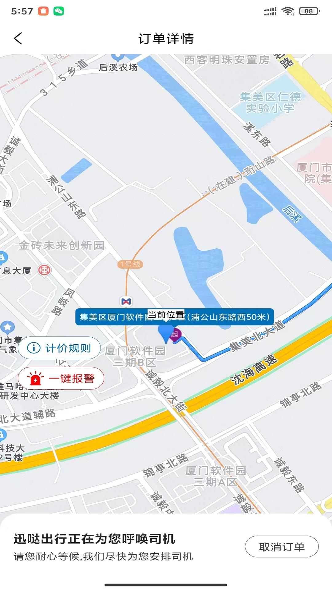 迅嗒出行乘客端 v4.3.3