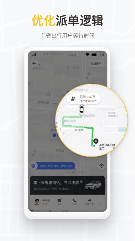 如祺出行企业版 v6.3.3