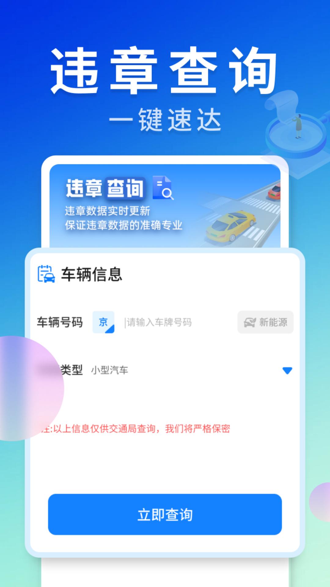 查违章助手 v6.0.3