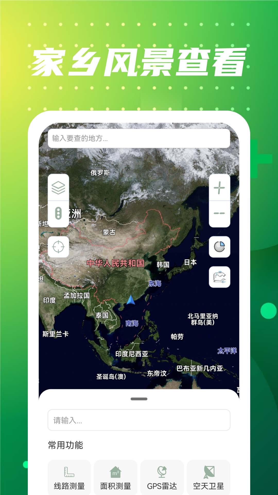 奥维高清互动地图 v5.3.3