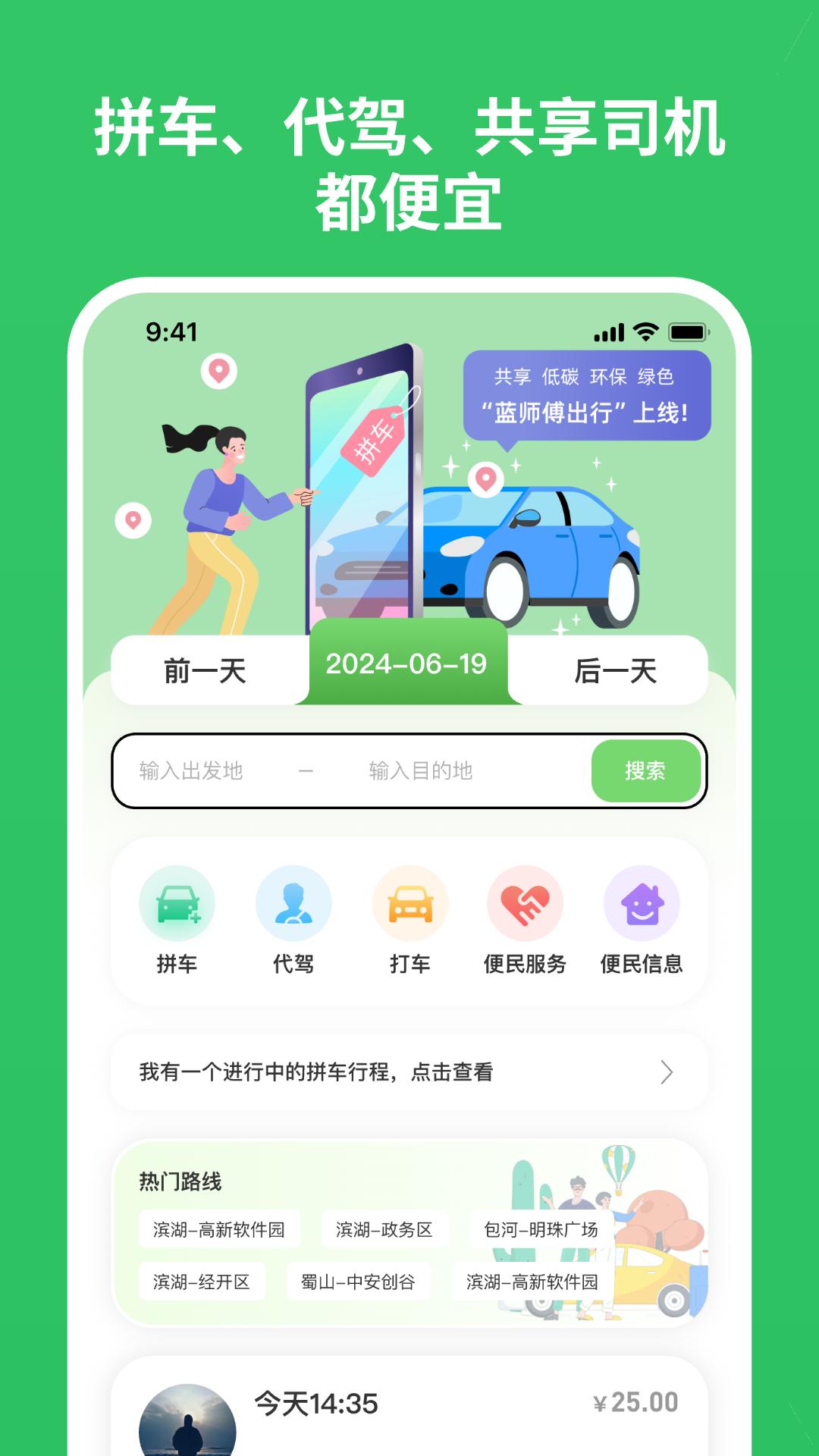 蓝师傅出行 v3.4.1