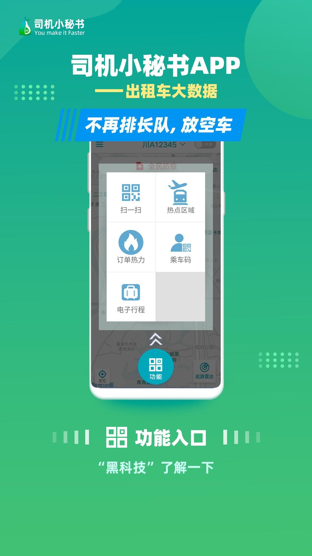 司机小秘书 v3.3.4