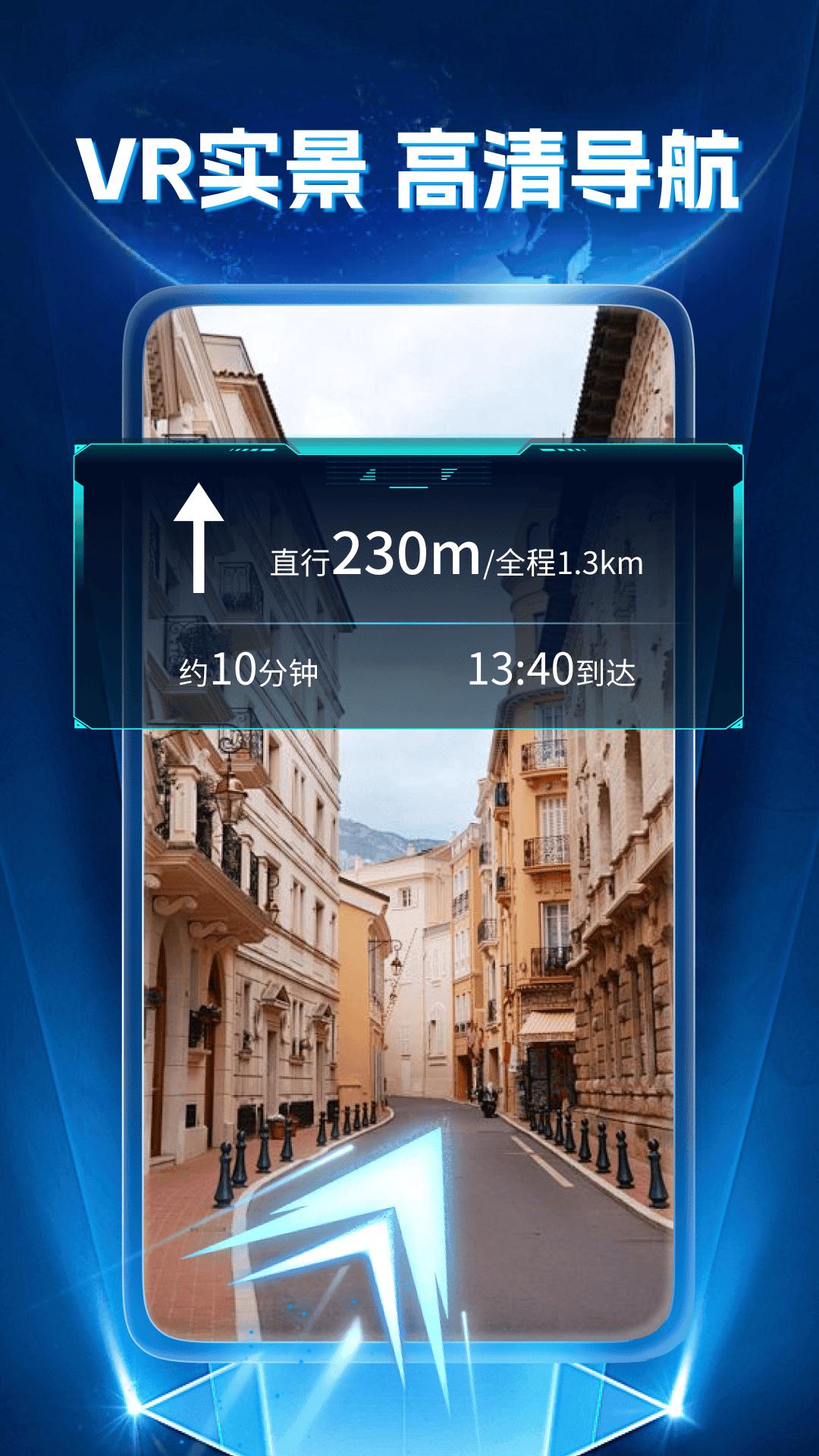 超清实景导航 v4.5.3