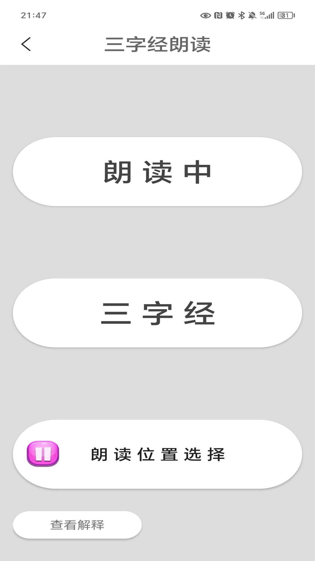 三字经 v4.1.3
