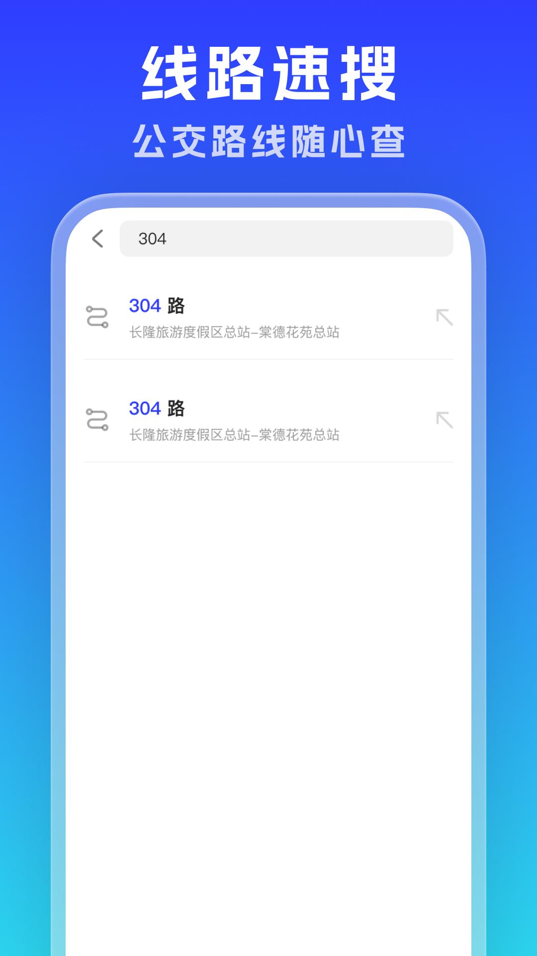 实时公交通览 v3.5.2