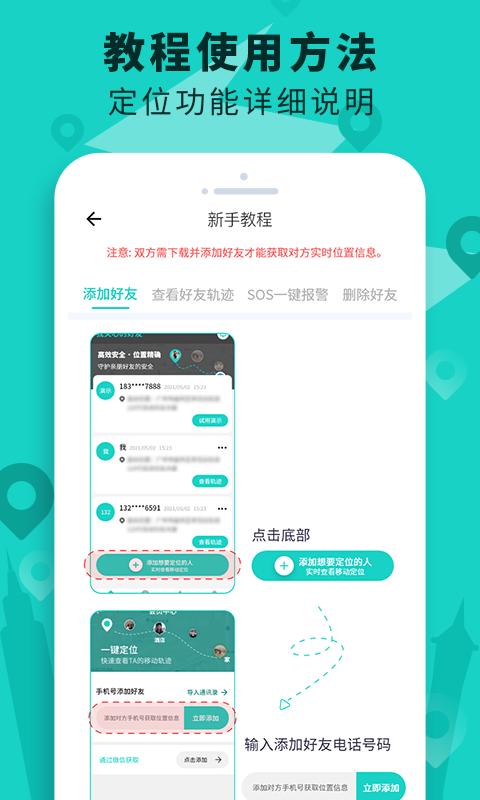 手机定位查找 v3.3.3