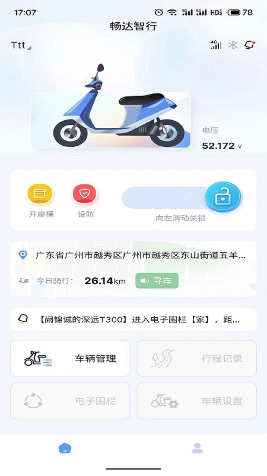 畅达智行 v4.3.3