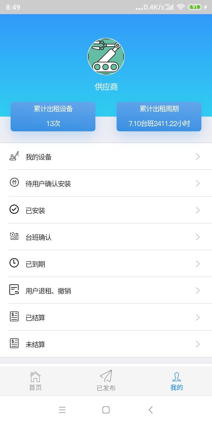 牛哇租赁 v6.5.3