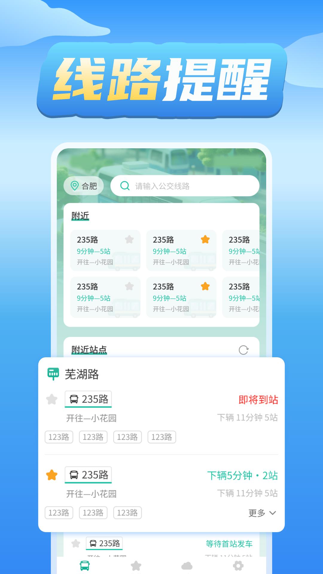 公交车实时查询 v3.2.4