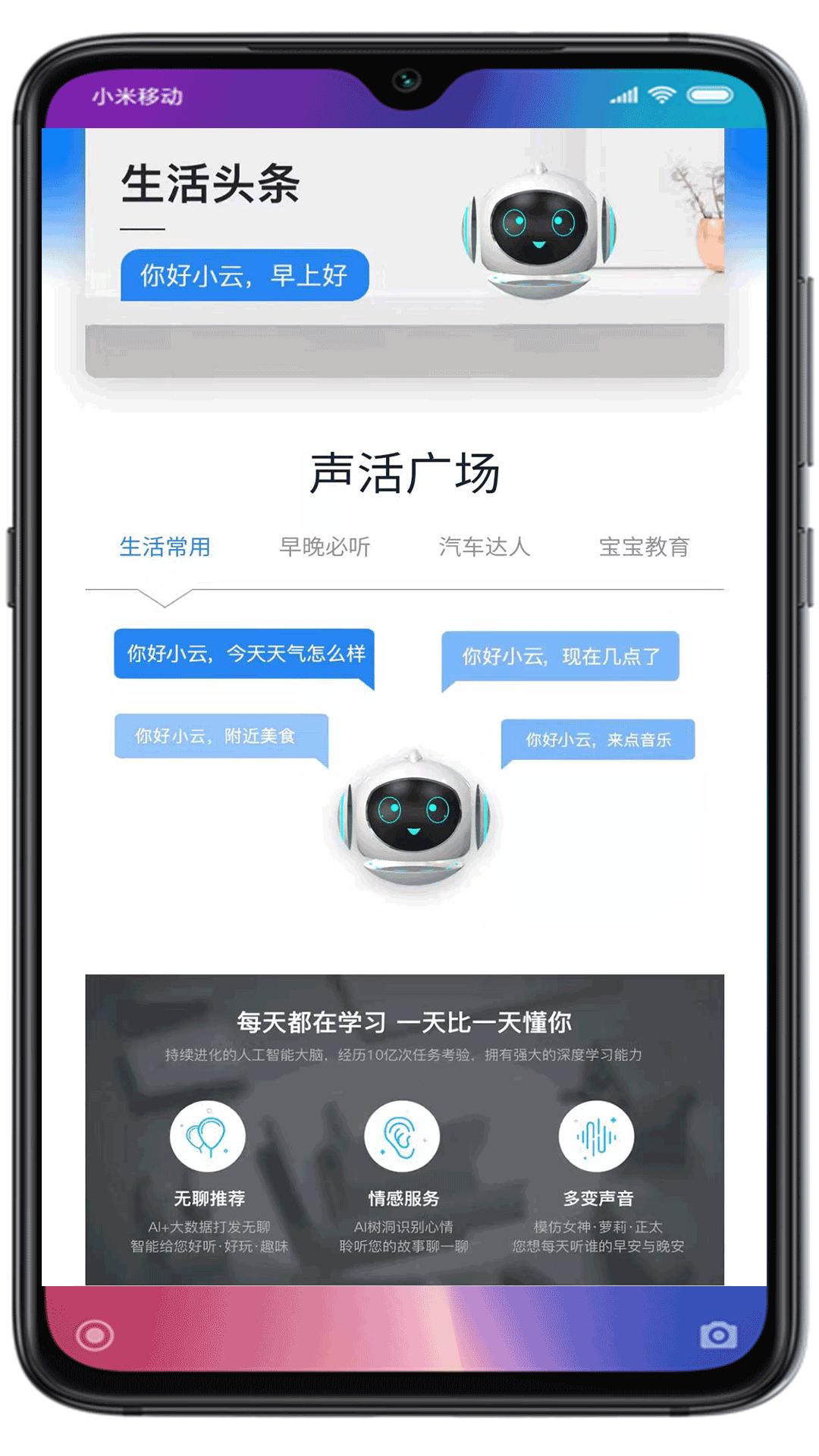 小云助手 v3.5.1