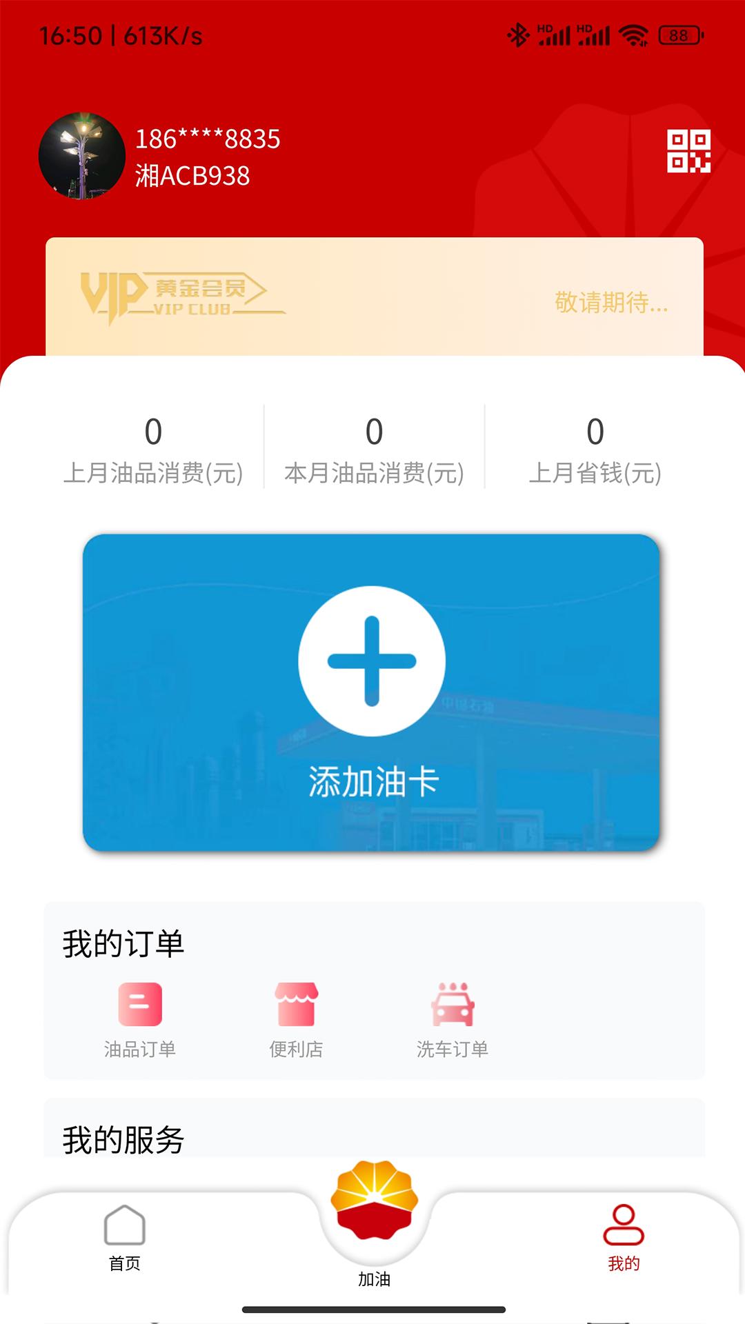 DT加油 v6.3.3