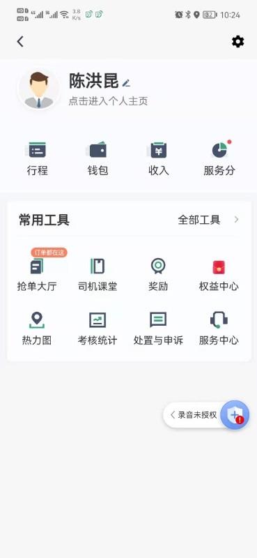 燕抖出行司机端 v5.0.2