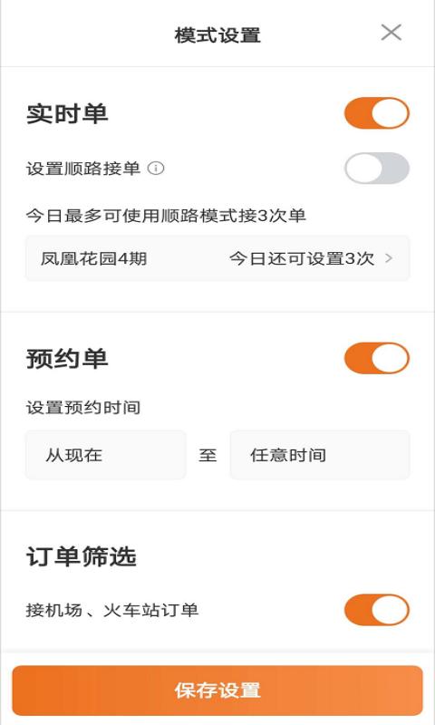 幸福专车司机版 v6.2.2