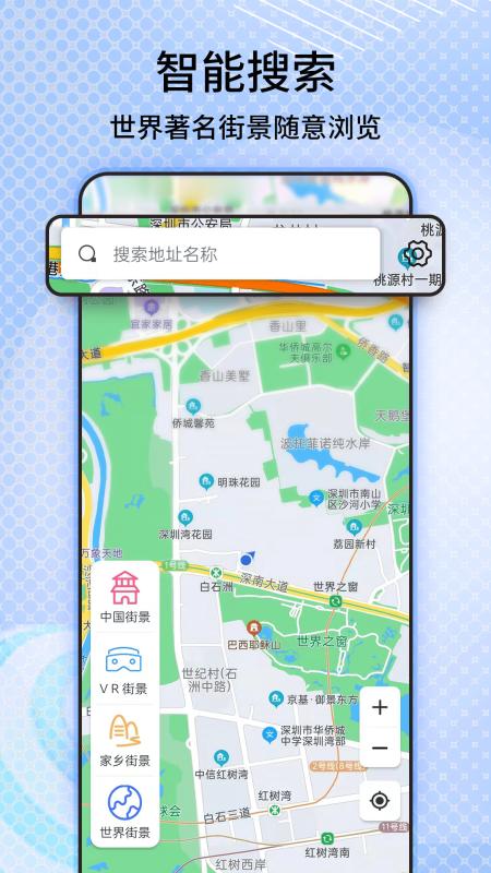 奥维3D卫星高清街景地图 v6.5.3