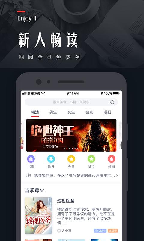 翻阅小说 v4.0.2