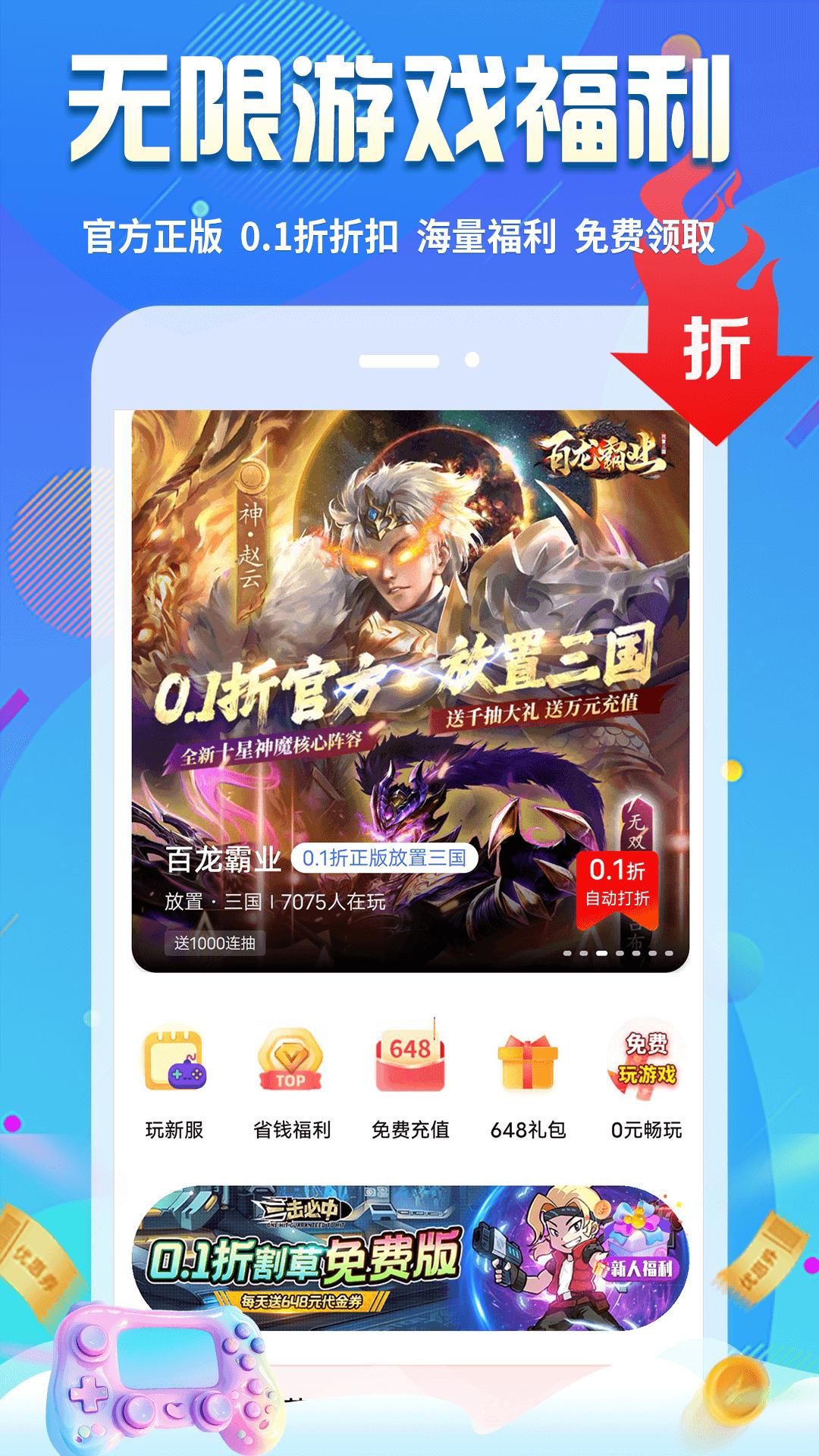 无限游戏盒 v3.3.4