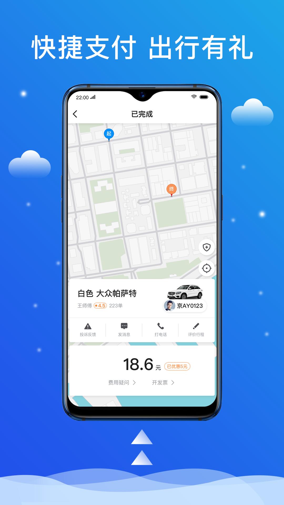 搭顺出行 v5.3.2
