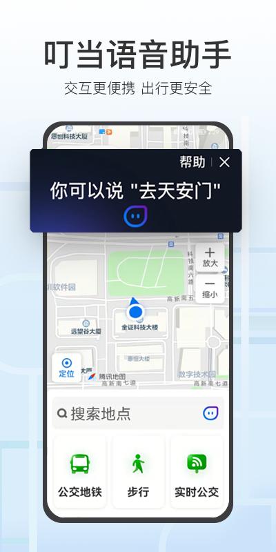 腾讯地图关怀版 v6.2.3