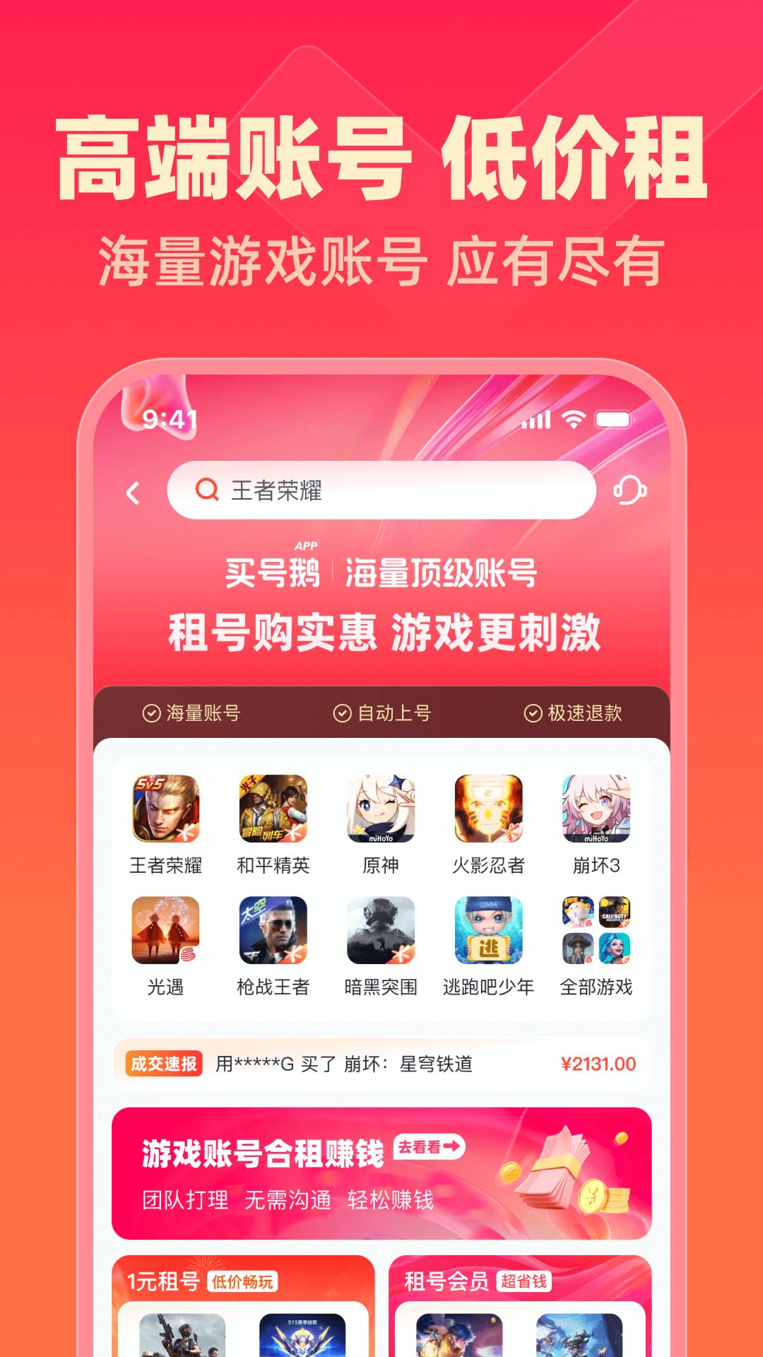 买号鹅下载介绍图