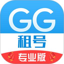 GG租号专业版