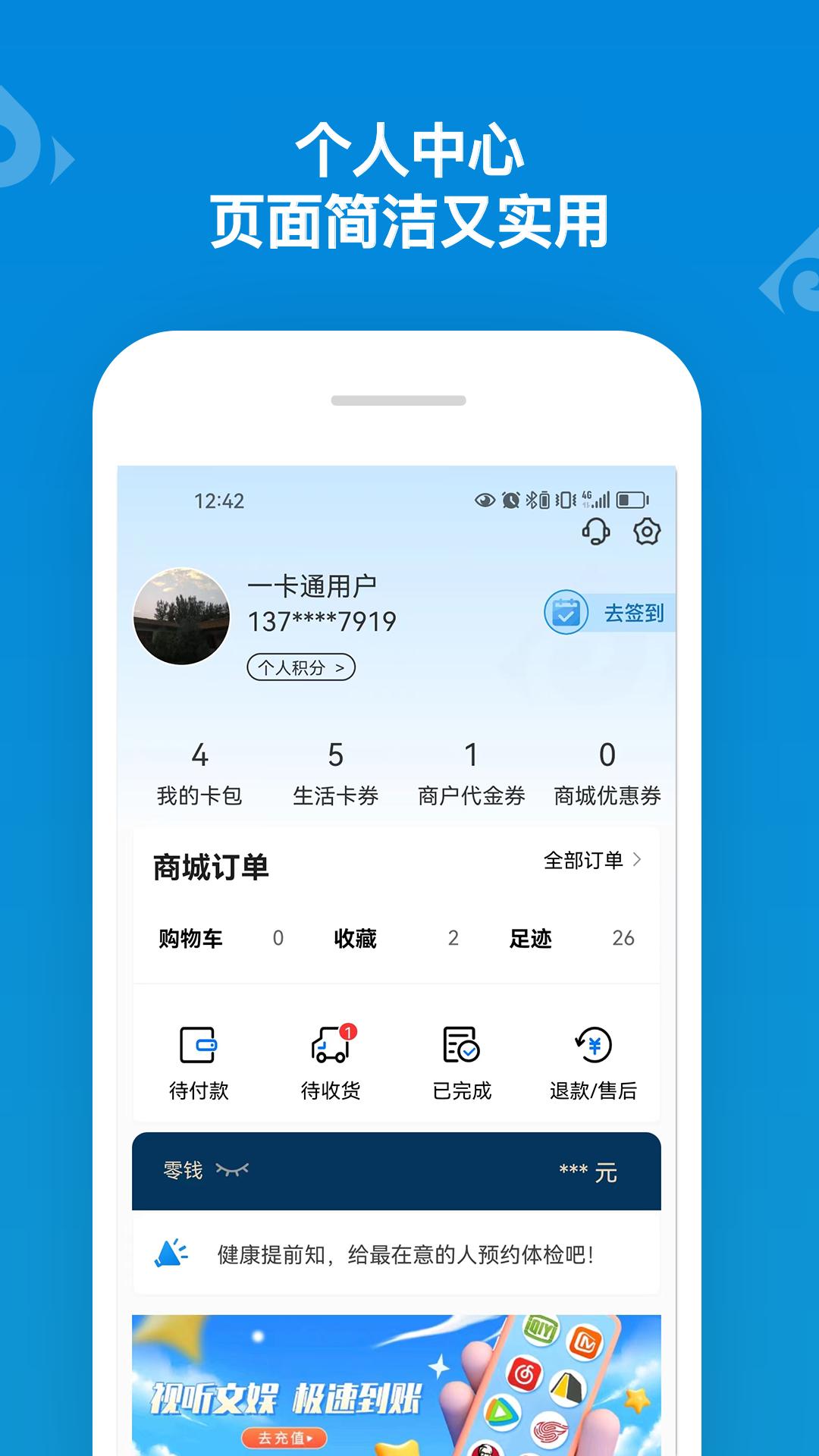 山东一卡通 v5.4.1