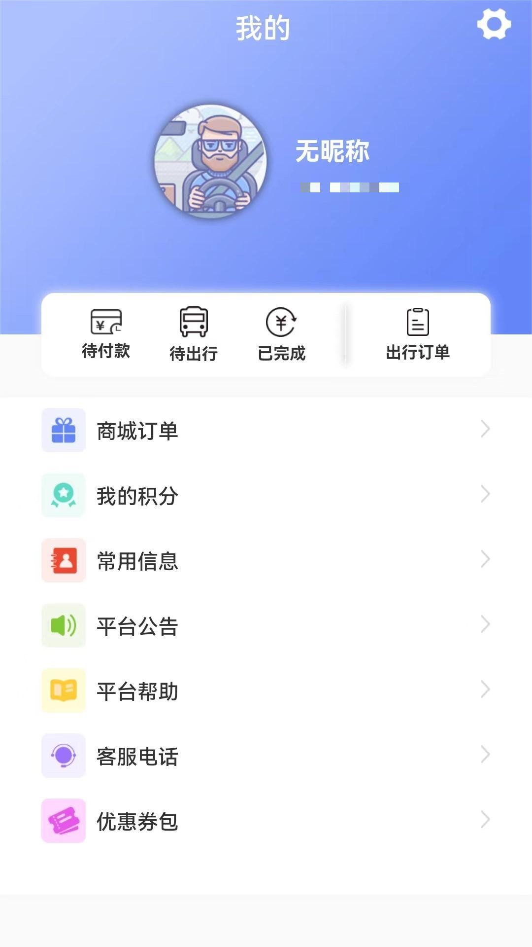 合风出行 v6.1.1