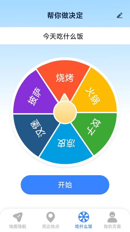 无忧畅行导航 v3.5.1