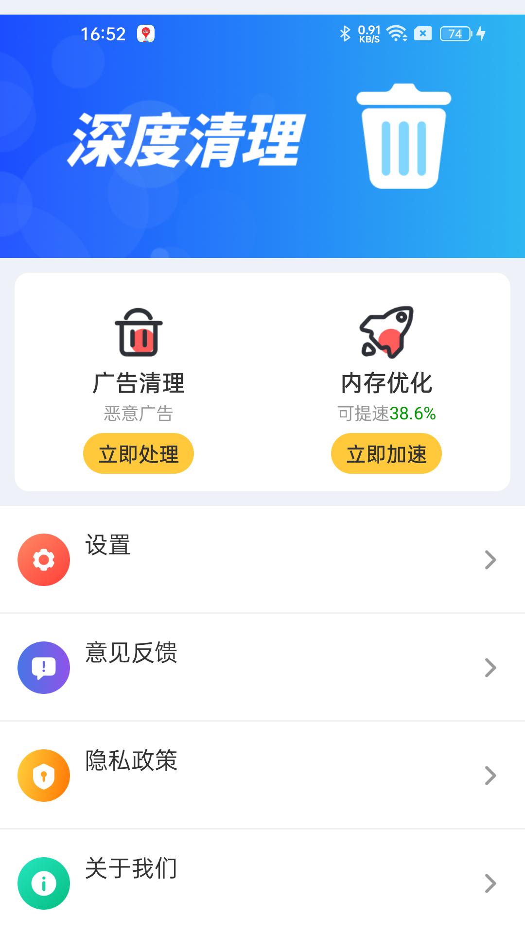 深度清理高手下载介绍图
