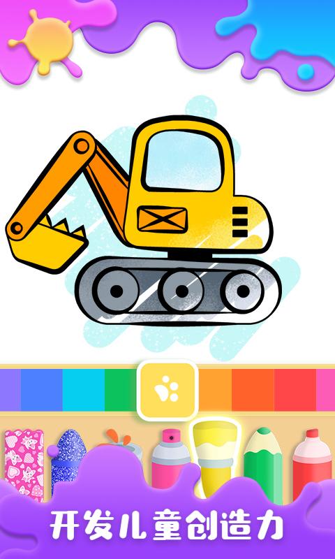 宝宝涂鸦乐园 v5.1.2