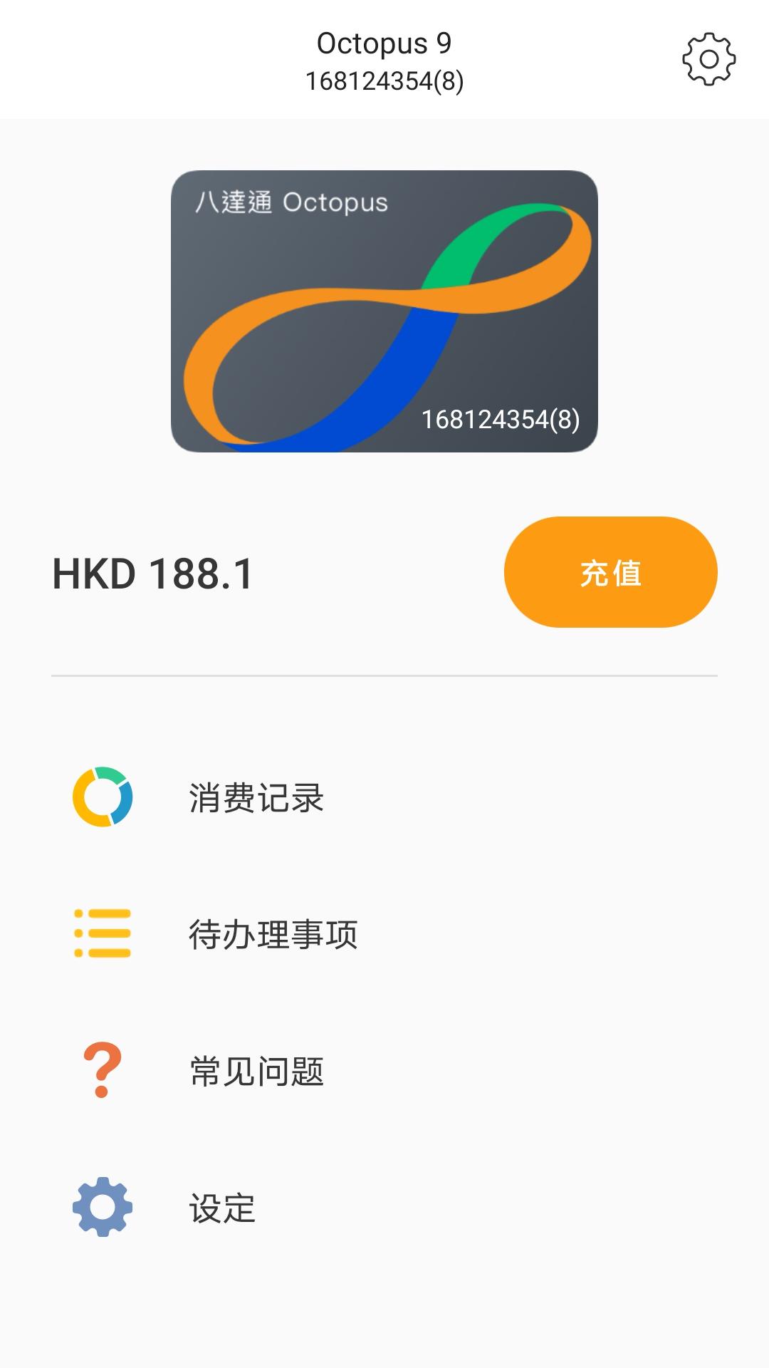 旅客八达通 v5.3.4