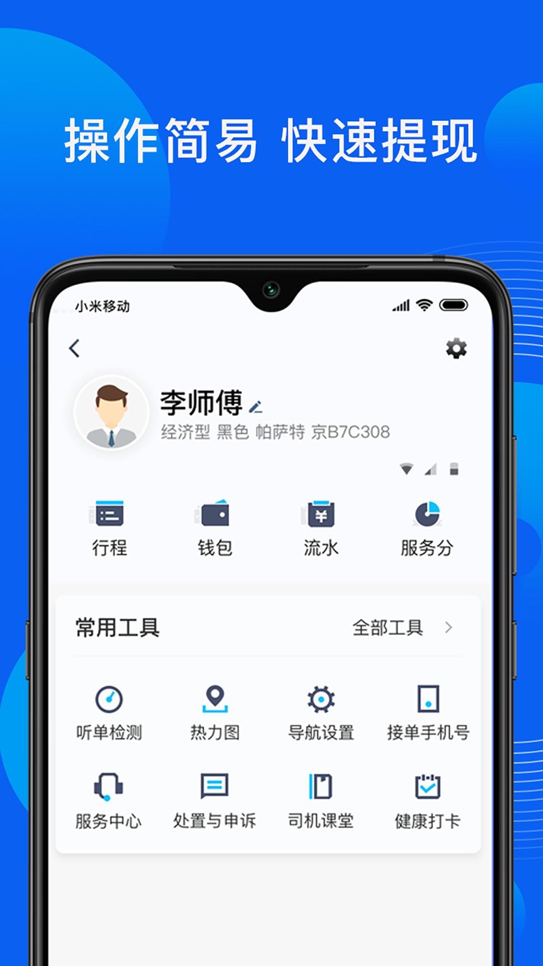 雷利出行司机端 v6.1.3