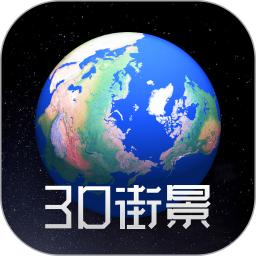 奥维3D高清街景地图