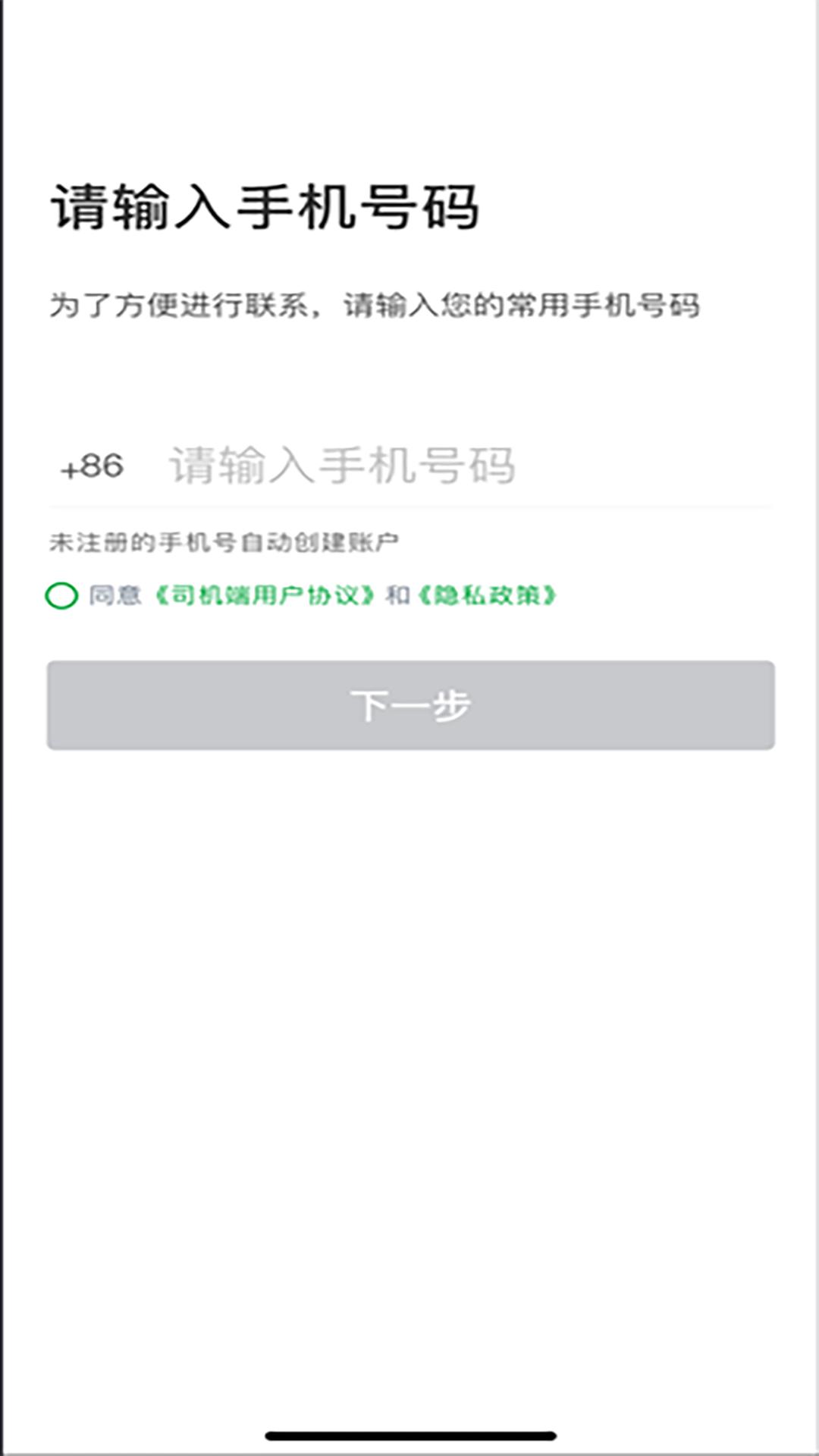 启滴出行 v6.2.1