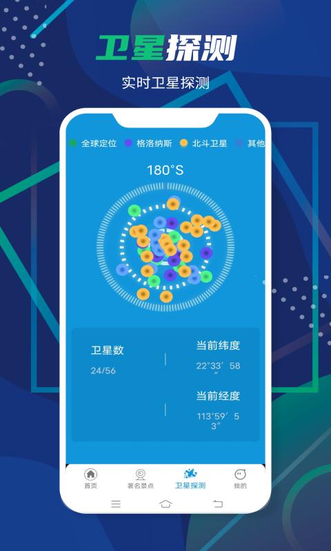 3D卫星全景地图 v4.0.4
