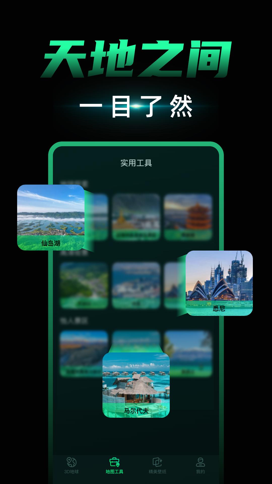 3D卫星地图 v4.4.1