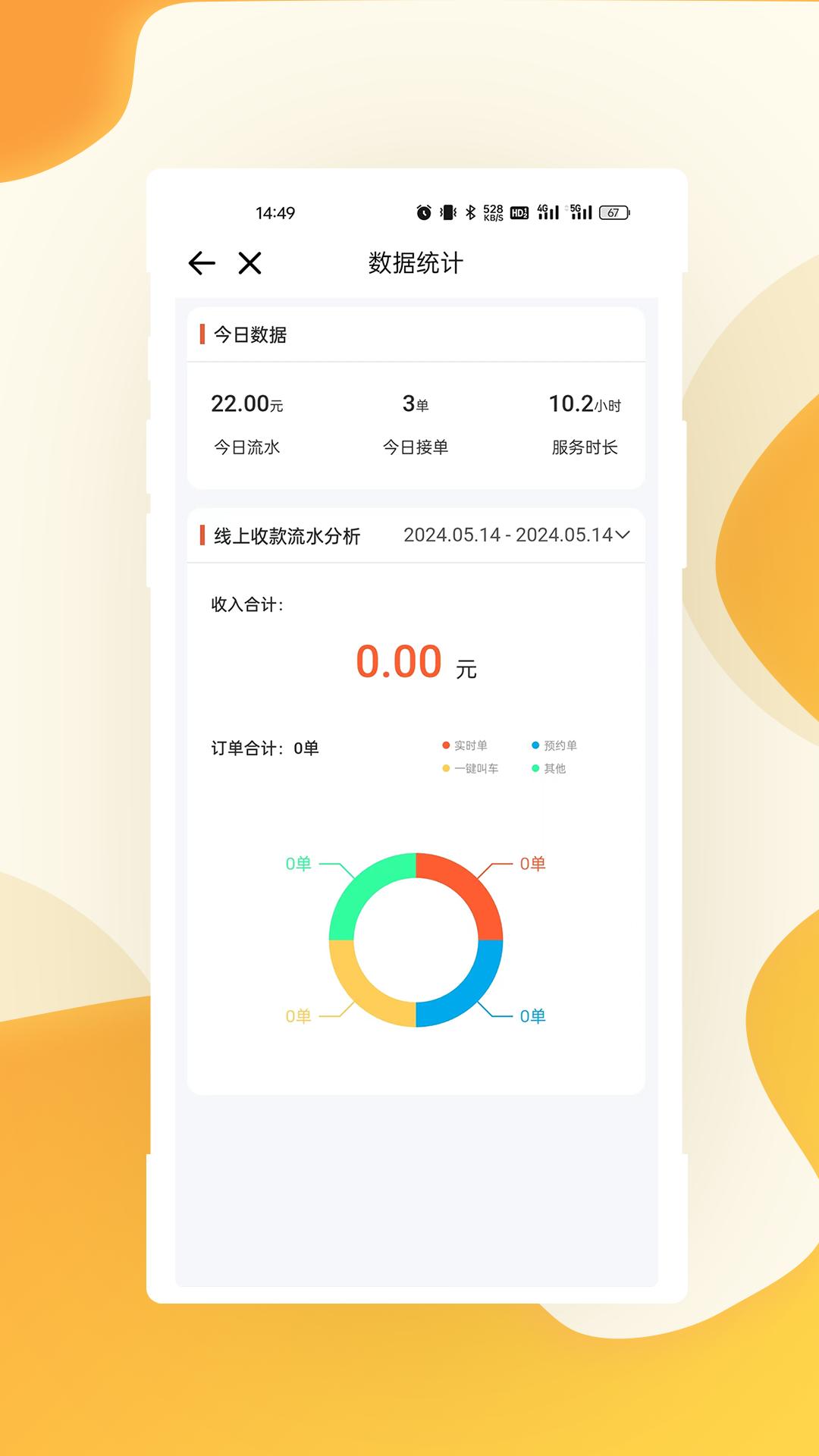 有滴出行司机端 v6.2.3