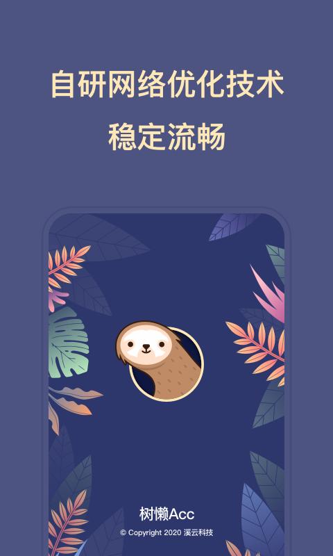 树懒Acc下载介绍图