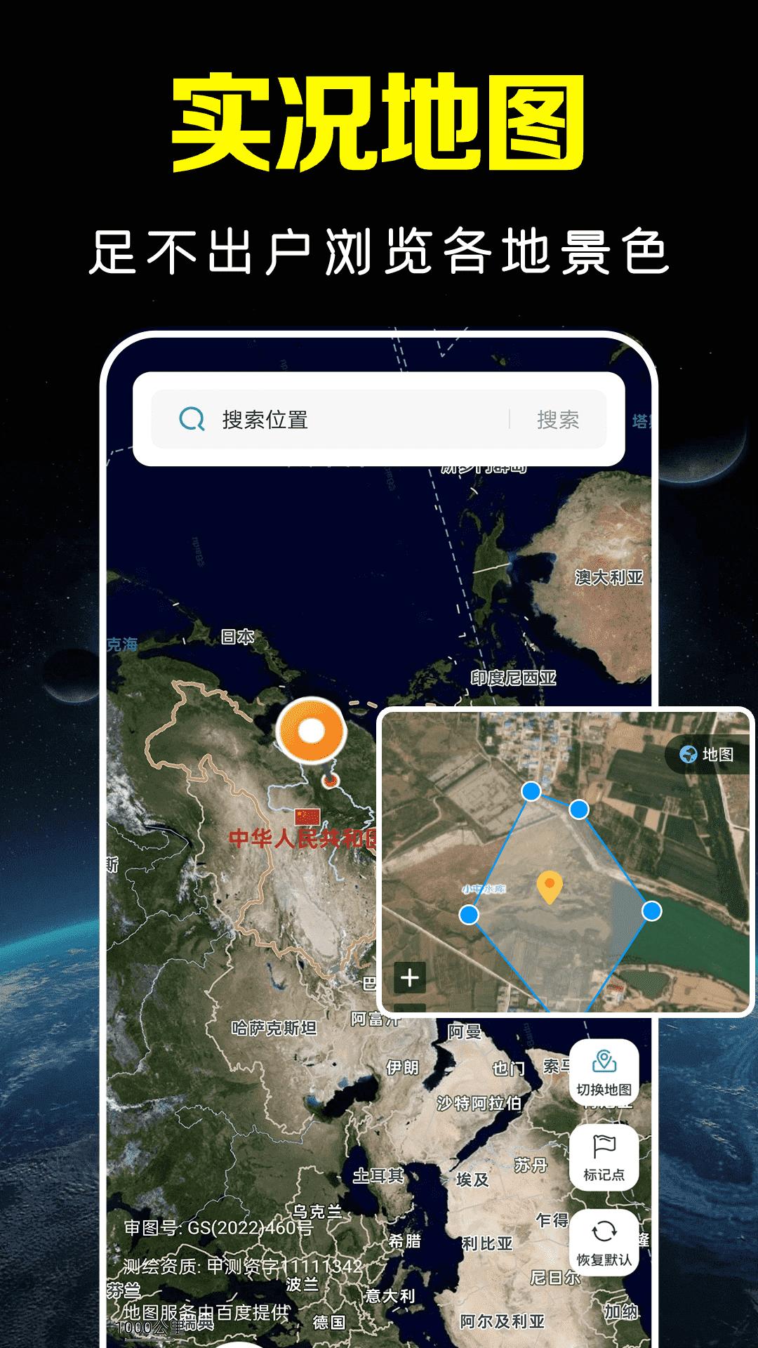 百斗卫星高清地图 v4.1.2
