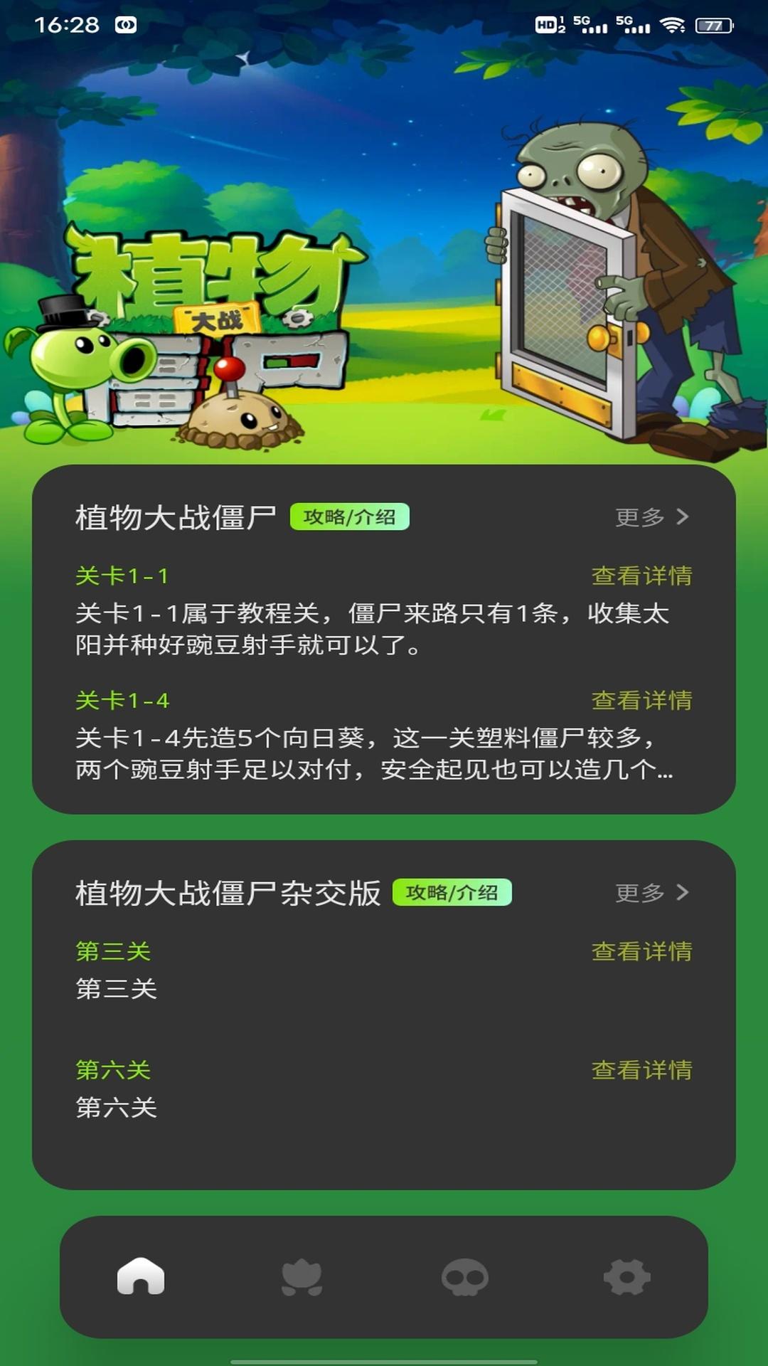 植物杂交版 v5.2.1