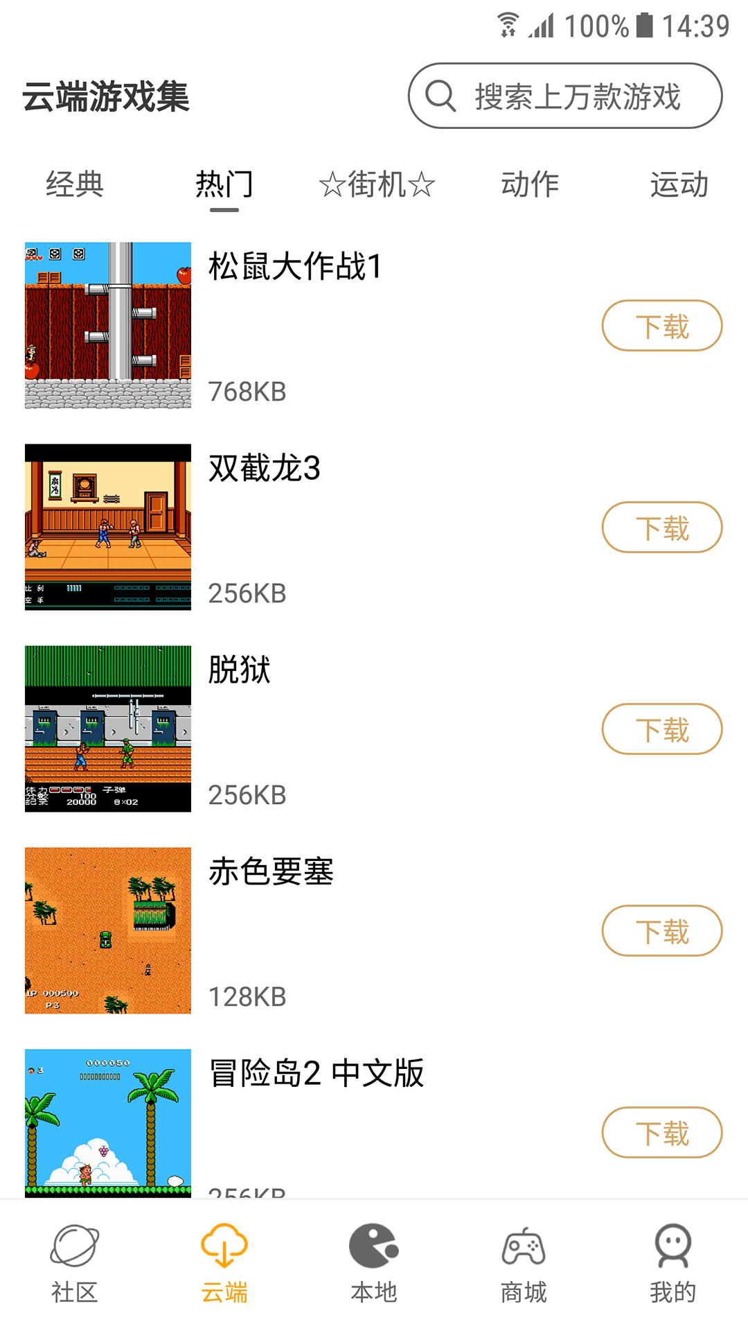 怀旧游戏馆 v4.1.2