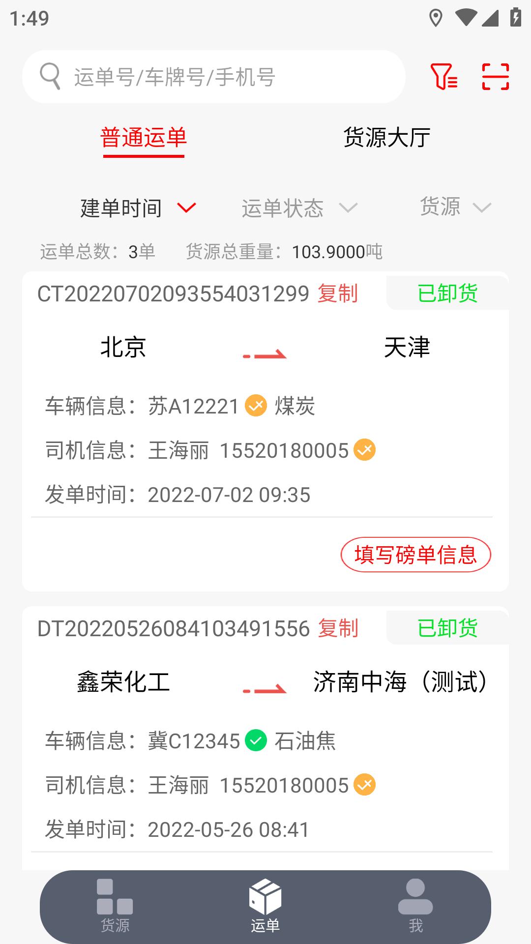 陆港通司机端 v5.4.1