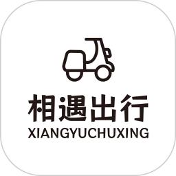 相遇出行