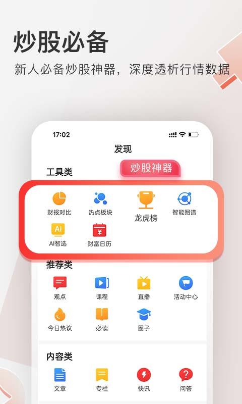 云掌财经下载介绍图