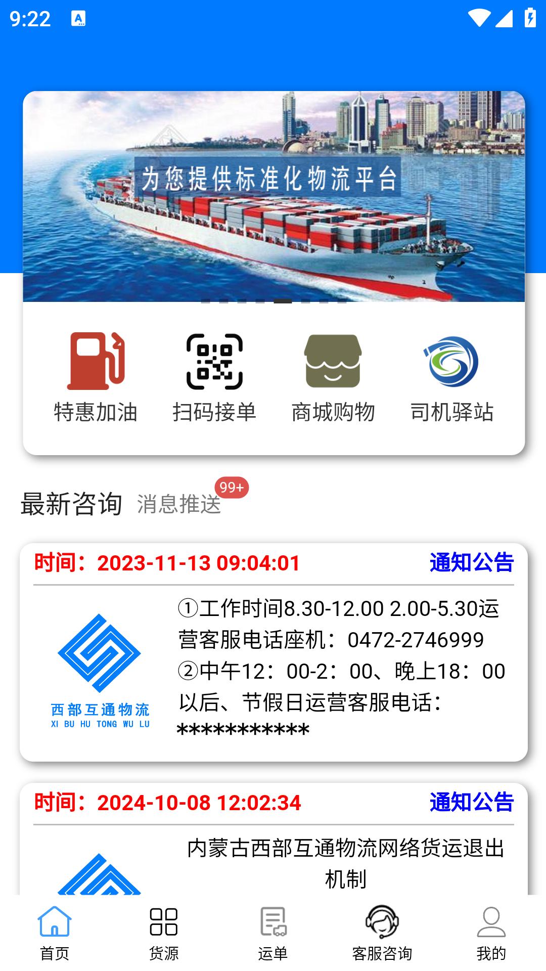 西部互通司机 v6.4.2